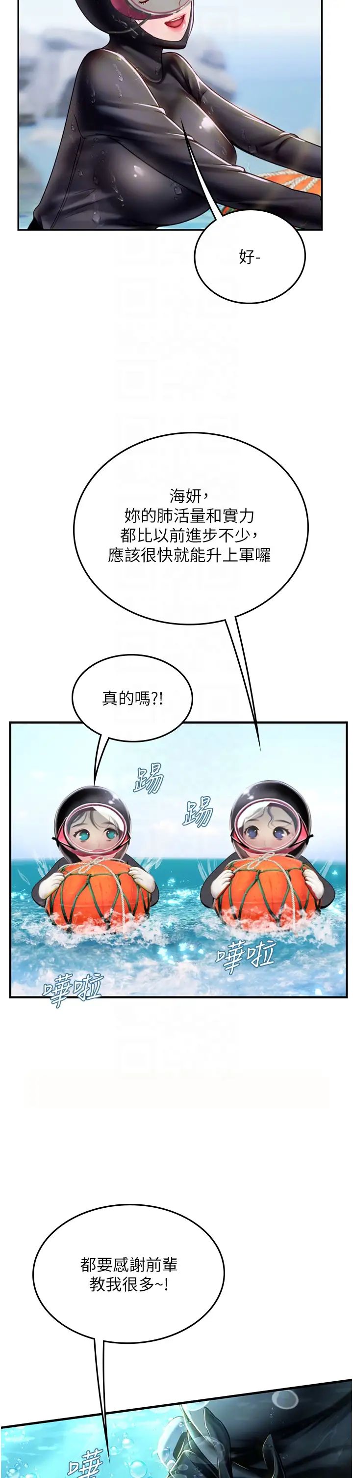 《海女實習生》在线观看 第84话-光浩哥要走了? 漫画图片6