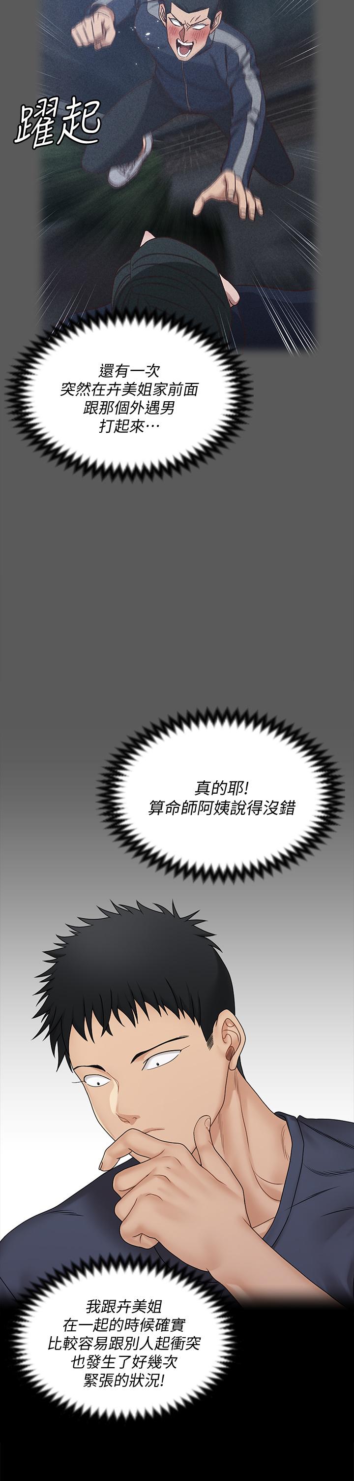 《淫新小套房》在线观看 第161话-江霖唯一赢不过的女人 漫画图片21