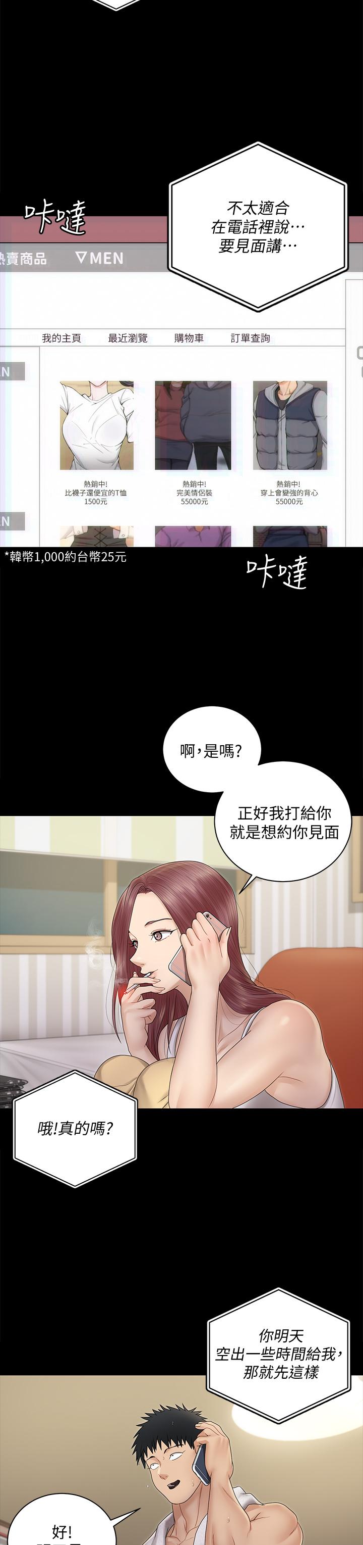 《淫新小套房》在线观看 第161话-江霖唯一赢不过的女人 漫画图片43