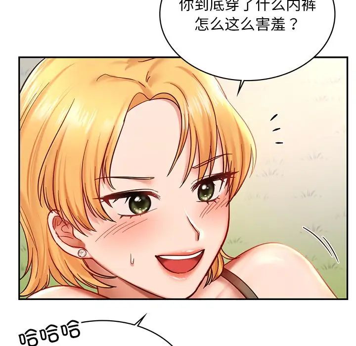 《愛的遊樂園》在线观看 第5话 漫画图片134