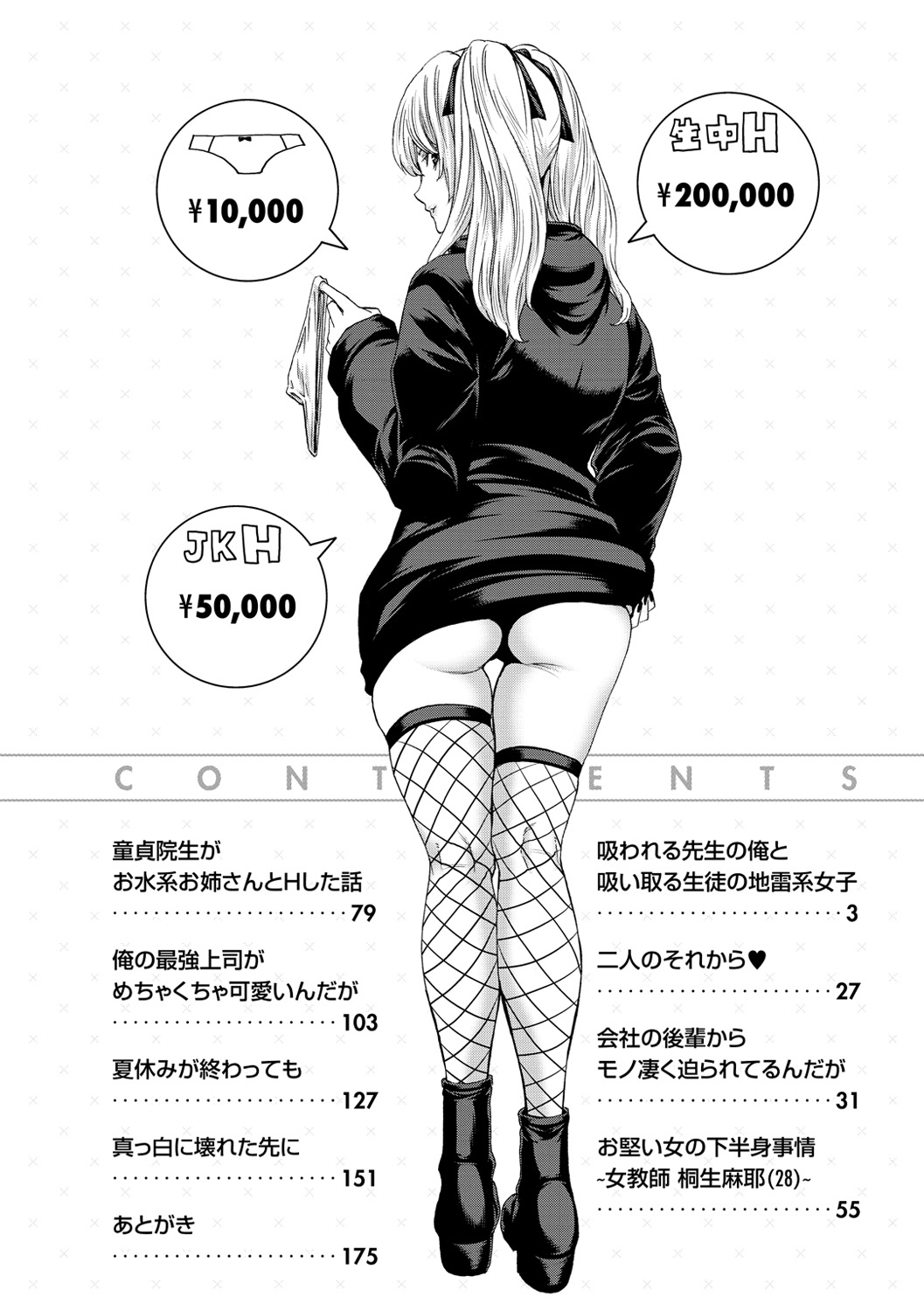 《[堀博昭] しよっか♡破滅SEX♡ [中國翻訳] [DL版]》在线观看 全集 漫画图片4