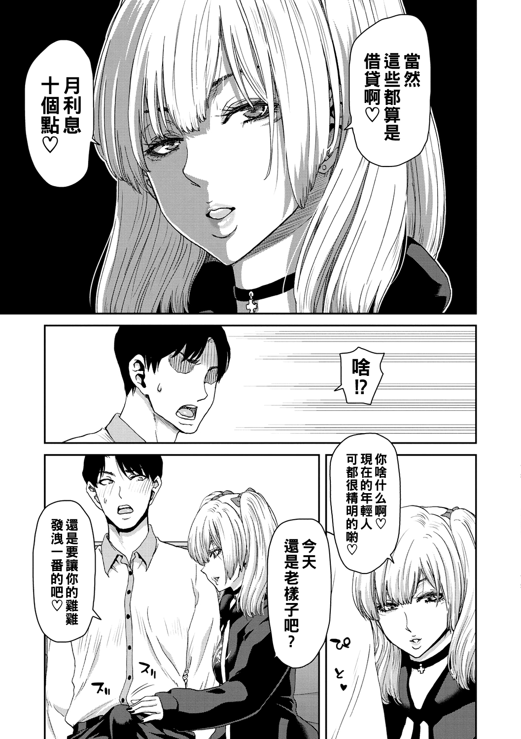 《[堀博昭] しよっか♡破滅SEX♡ [中國翻訳] [DL版]》在线观看 全集 漫画图片11