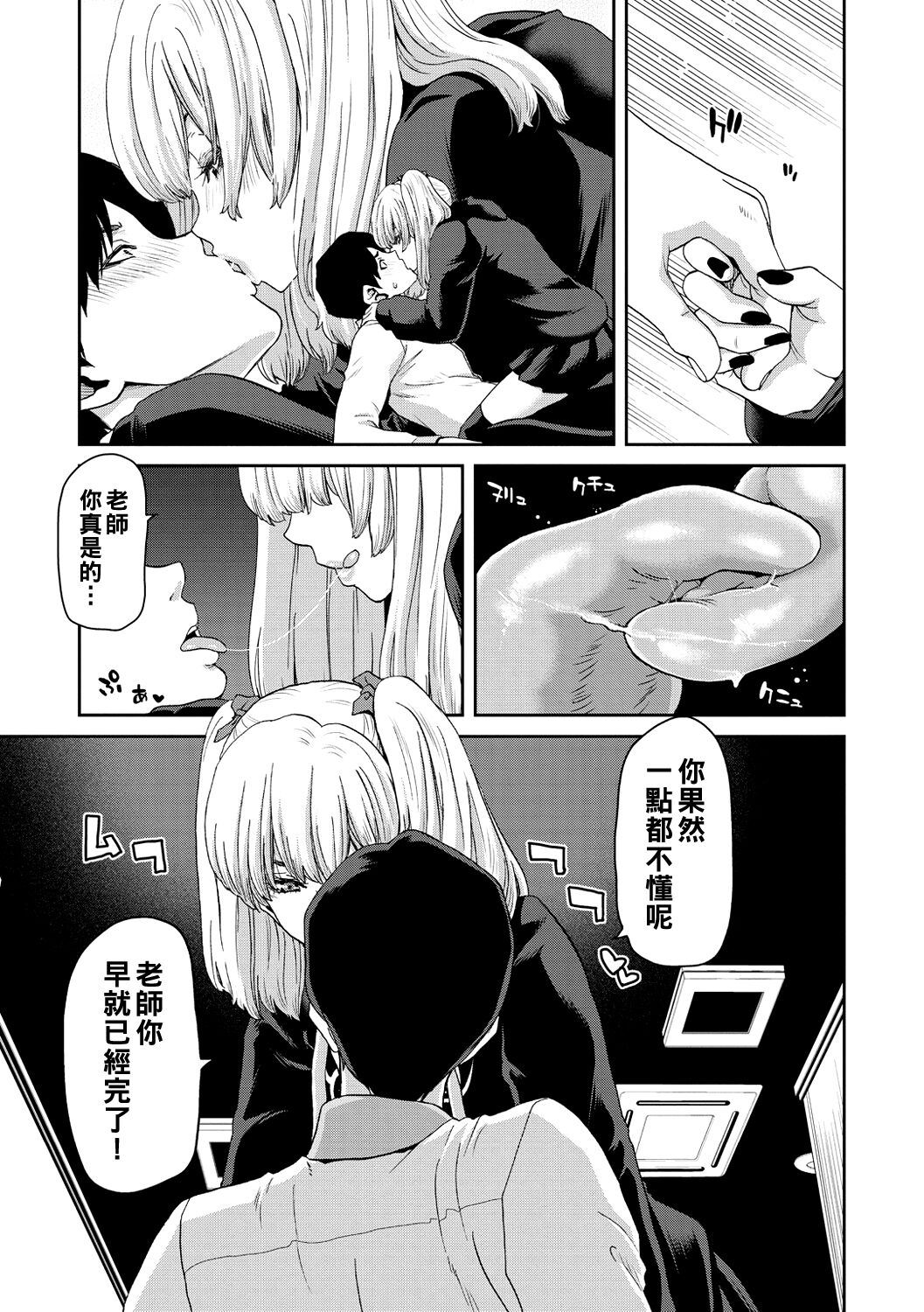 《[堀博昭] しよっか♡破滅SEX♡ [中國翻訳] [DL版]》在线观看 全集 漫画图片13