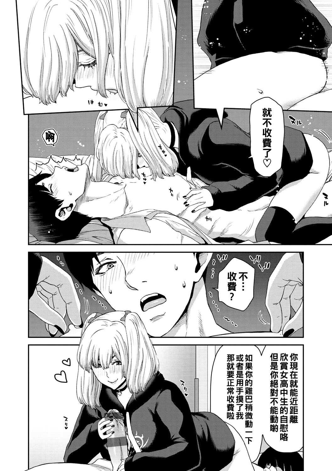 《[堀博昭] しよっか♡破滅SEX♡ [中國翻訳] [DL版]》在线观看 全集 漫画图片16