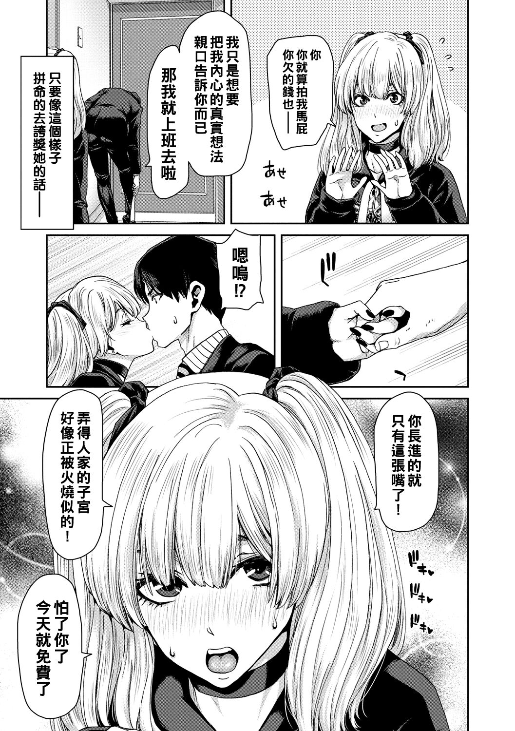 《[堀博昭] しよっか♡破滅SEX♡ [中國翻訳] [DL版]》在线观看 全集 漫画图片31