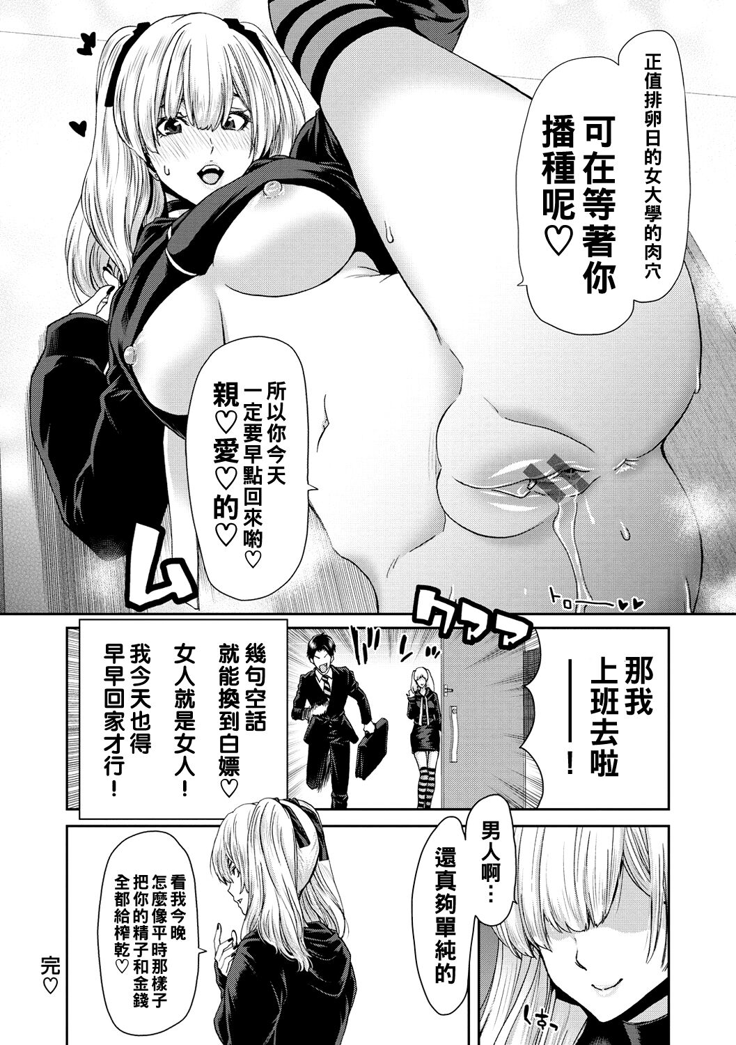 《[堀博昭] しよっか♡破滅SEX♡ [中國翻訳] [DL版]》在线观看 全集 漫画图片32