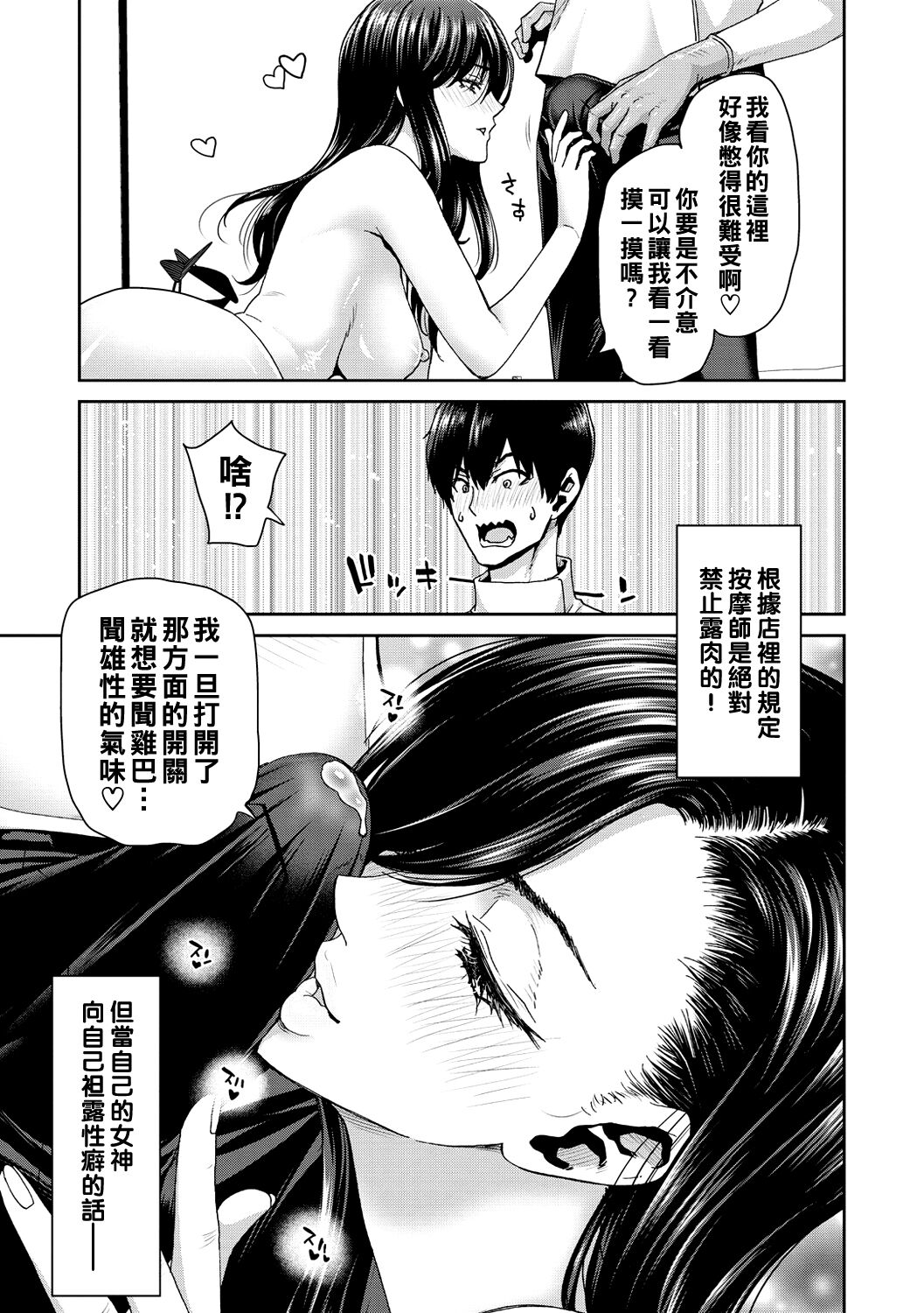 《[堀博昭] しよっか♡破滅SEX♡ [中國翻訳] [DL版]》在线观看 全集 漫画图片65