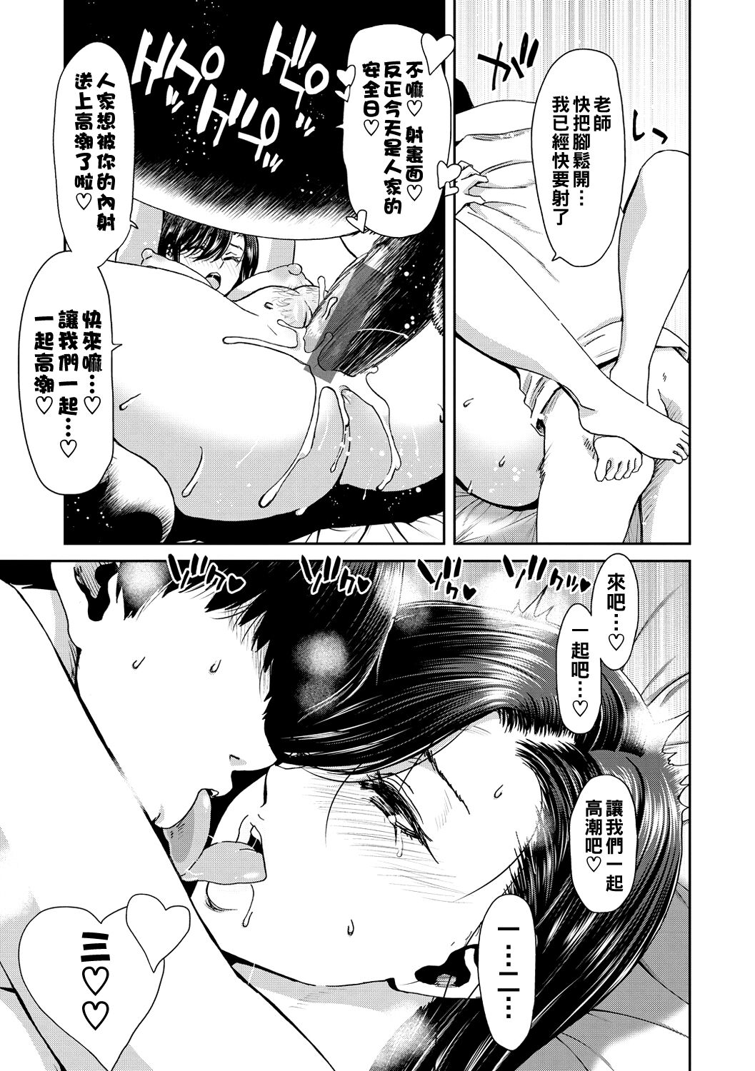 《[堀博昭] しよっか♡破滅SEX♡ [中國翻訳] [DL版]》在线观看 全集 漫画图片77