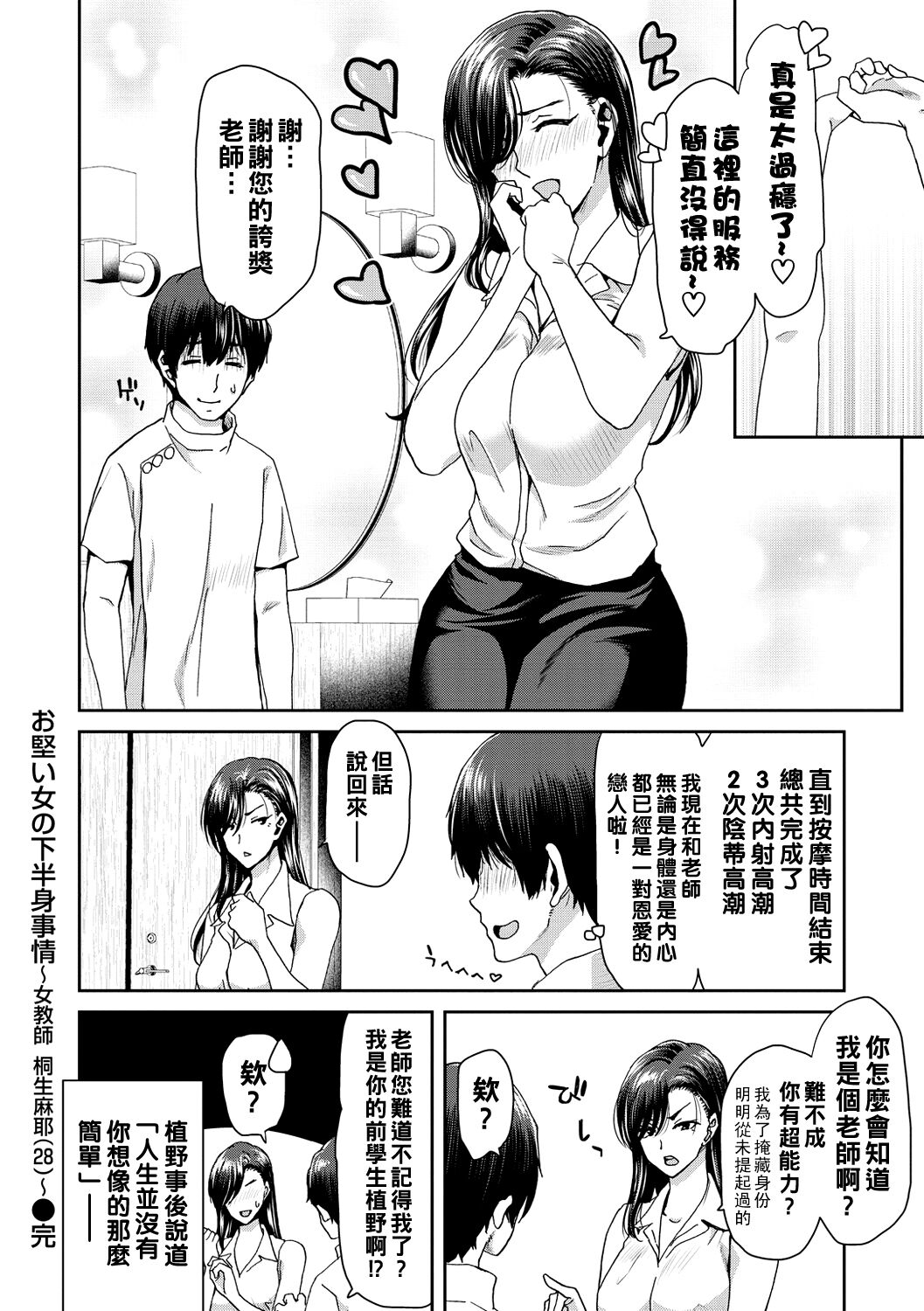 《[堀博昭] しよっか♡破滅SEX♡ [中國翻訳] [DL版]》在线观看 全集 漫画图片80