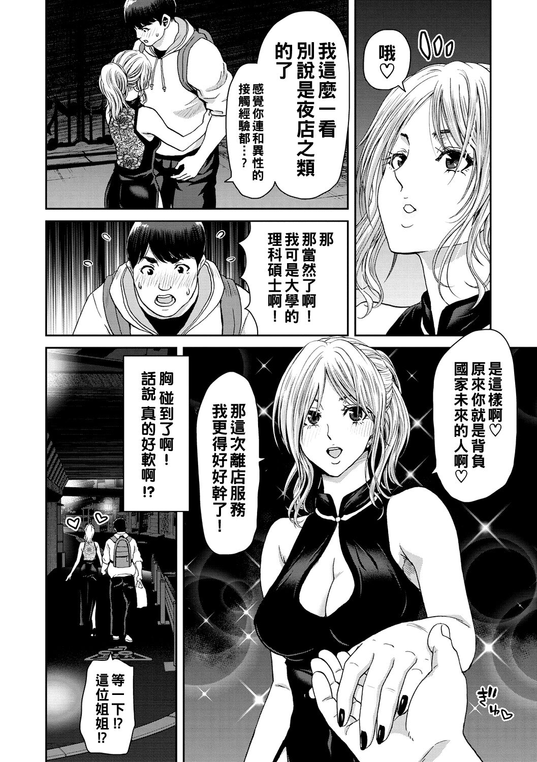 《[堀博昭] しよっか♡破滅SEX♡ [中國翻訳] [DL版]》在线观看 全集 漫画图片86