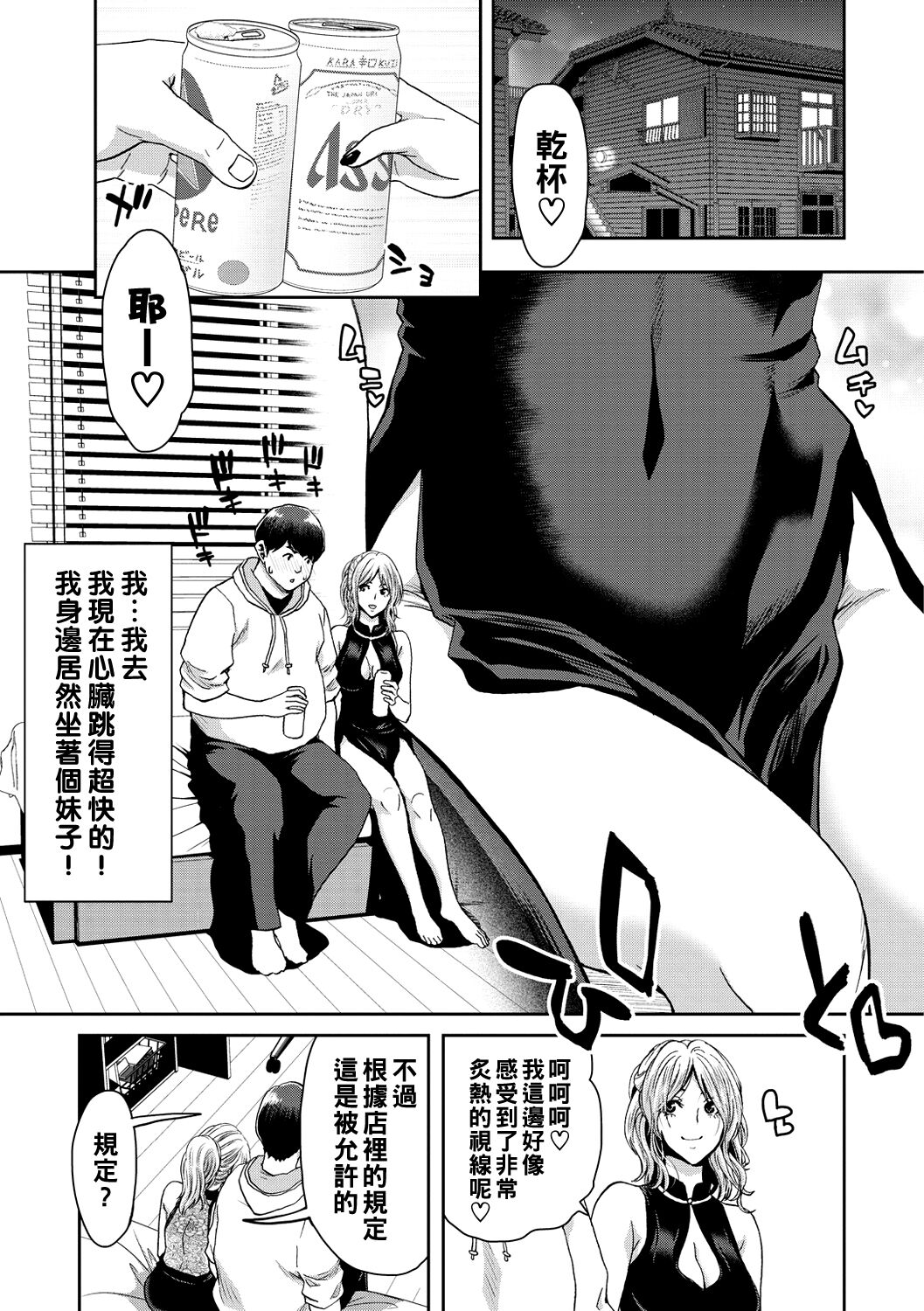 《[堀博昭] しよっか♡破滅SEX♡ [中國翻訳] [DL版]》在线观看 全集 漫画图片87