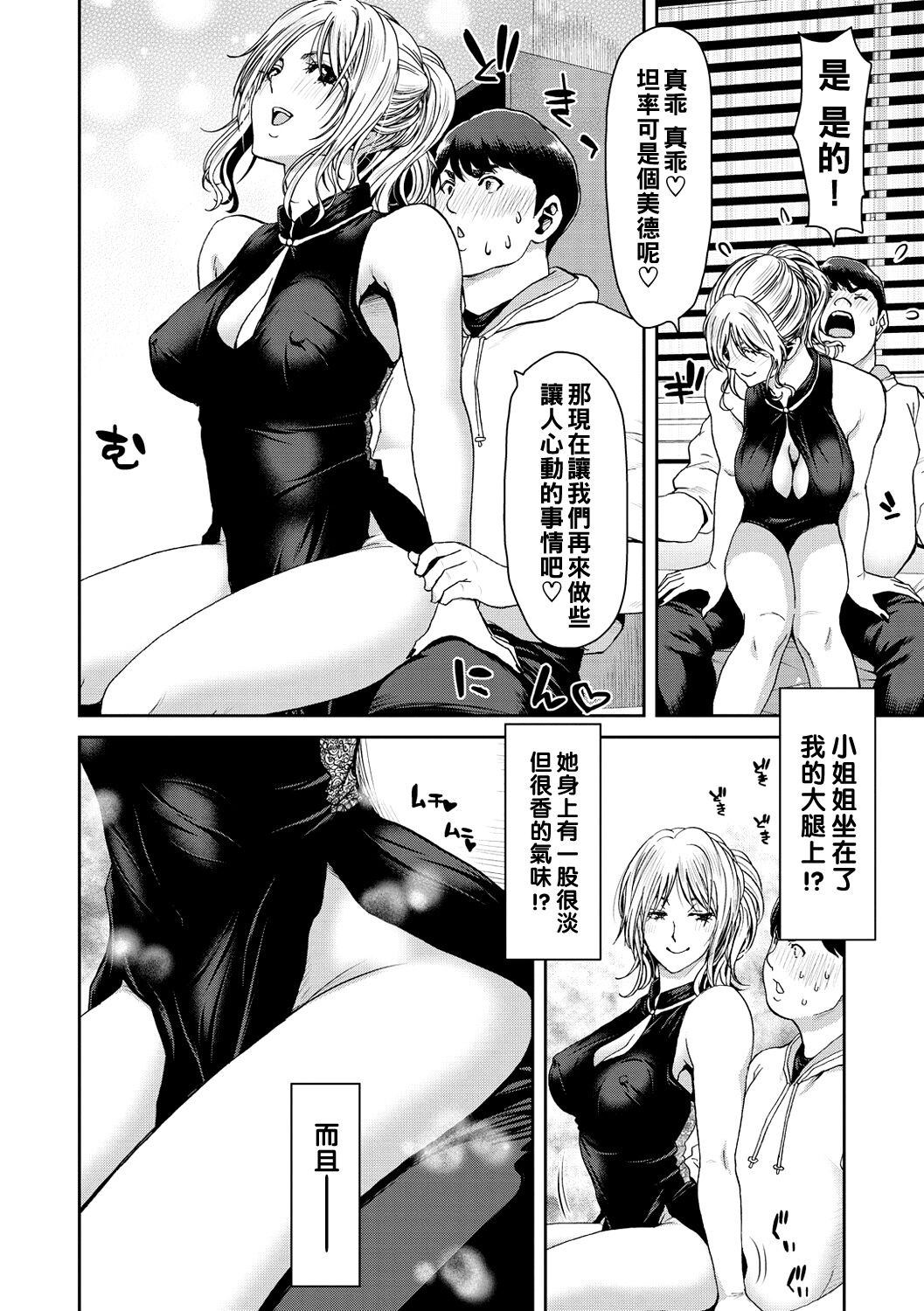 《[堀博昭] しよっか♡破滅SEX♡ [中國翻訳] [DL版]》在线观看 全集 漫画图片90