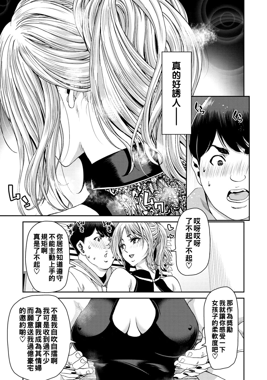 《[堀博昭] しよっか♡破滅SEX♡ [中國翻訳] [DL版]》在线观看 全集 漫画图片91