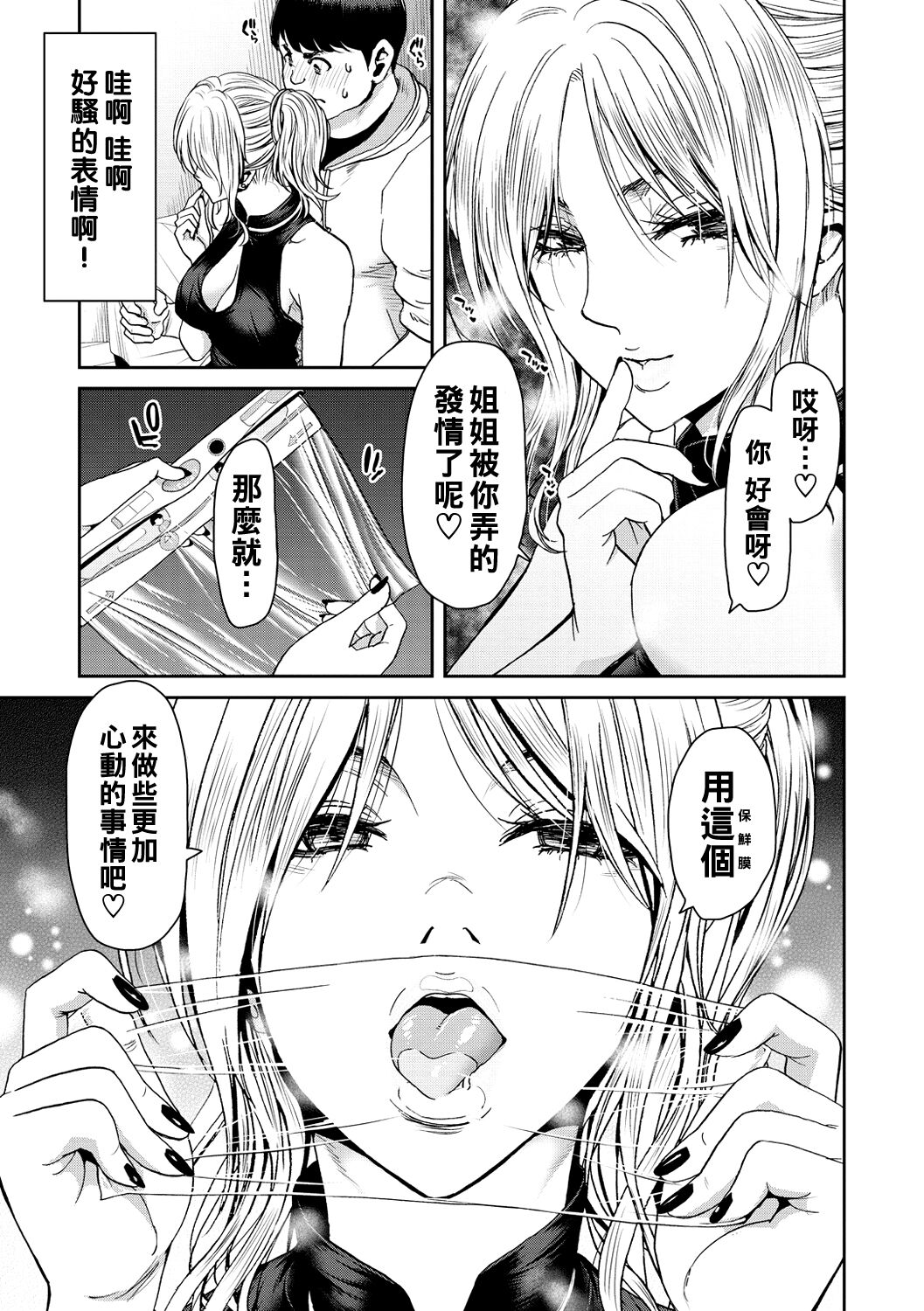 《[堀博昭] しよっか♡破滅SEX♡ [中國翻訳] [DL版]》在线观看 全集 漫画图片93