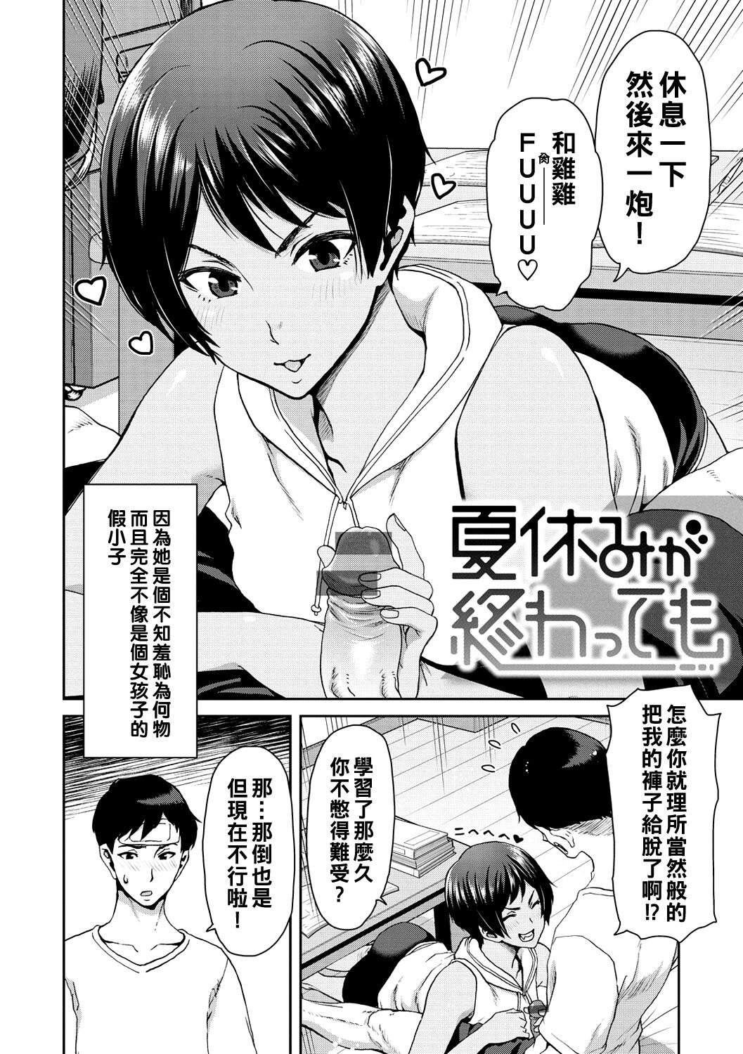 《[堀博昭] しよっか♡破滅SEX♡ [中國翻訳] [DL版]》在线观看 全集 漫画图片130