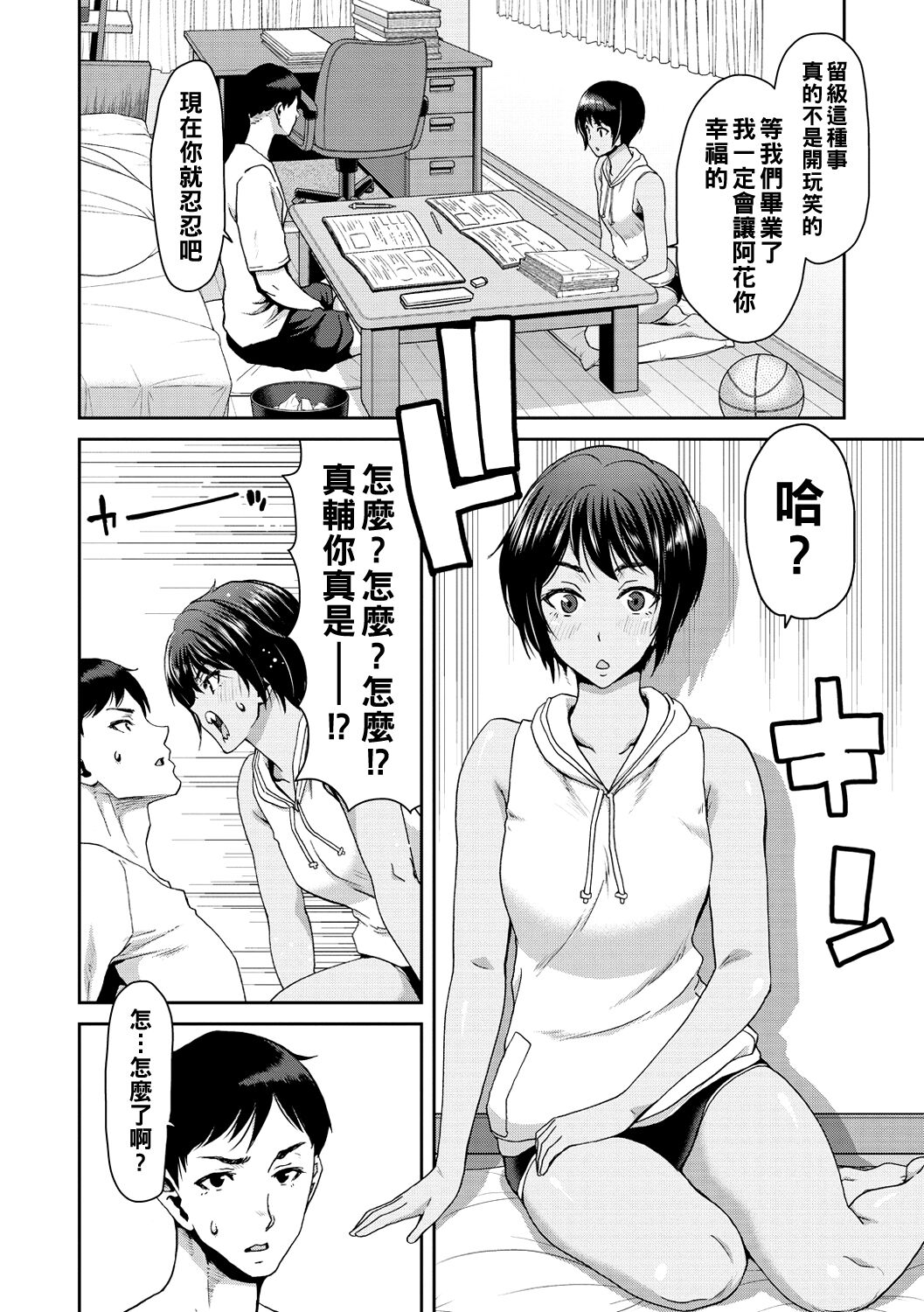 《[堀博昭] しよっか♡破滅SEX♡ [中國翻訳] [DL版]》在线观看 全集 漫画图片134