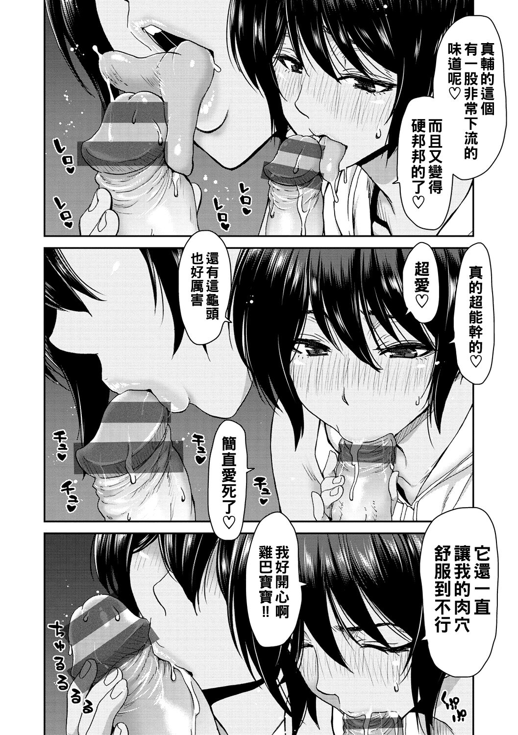 《[堀博昭] しよっか♡破滅SEX♡ [中國翻訳] [DL版]》在线观看 全集 漫画图片142