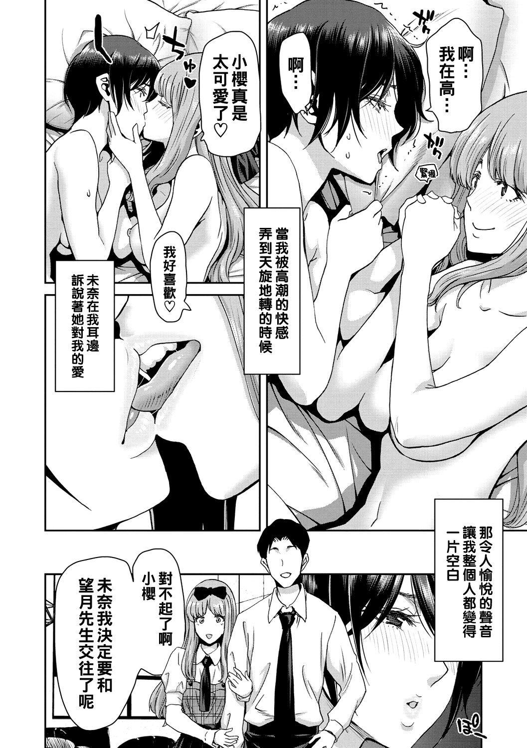 《[堀博昭] しよっか♡破滅SEX♡ [中國翻訳] [DL版]》在线观看 全集 漫画图片156