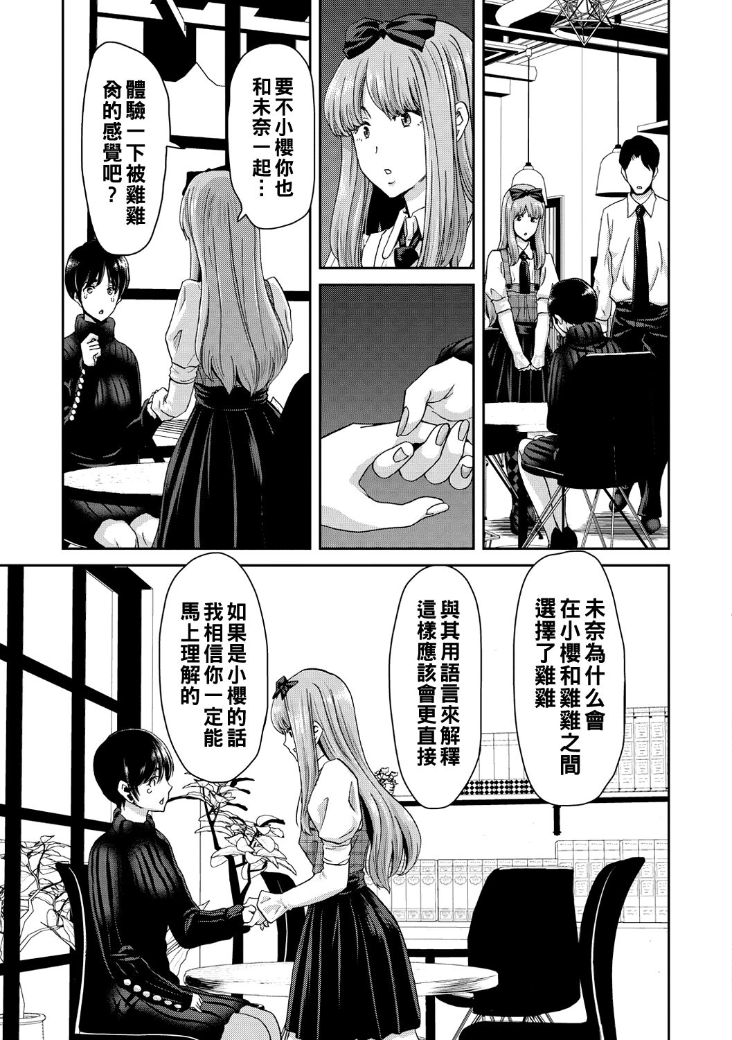 《[堀博昭] しよっか♡破滅SEX♡ [中國翻訳] [DL版]》在线观看 全集 漫画图片159