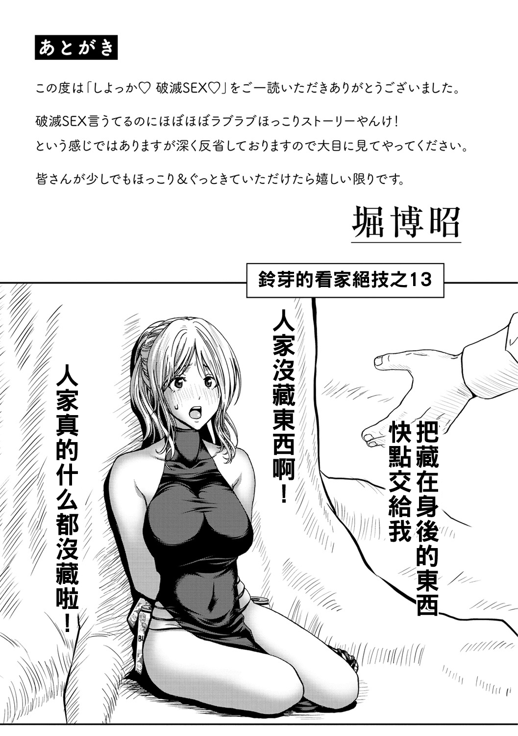 《[堀博昭] しよっか♡破滅SEX♡ [中國翻訳] [DL版]》在线观看 全集 漫画图片177