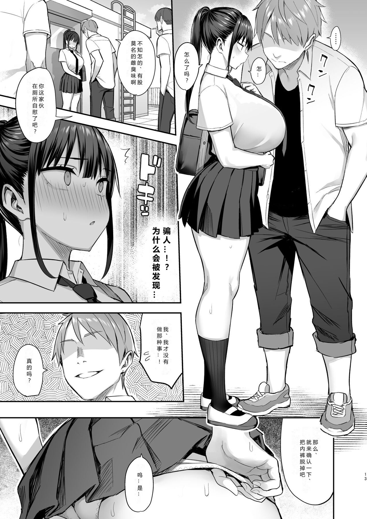 《[ゐちぼっち (一宮夕羽)] ずっと好きだった巨乳幼馴染が不良達に弄ばれた七日間 中 [中國翻訳] [DL版]》在线观看 全集 漫画图片14