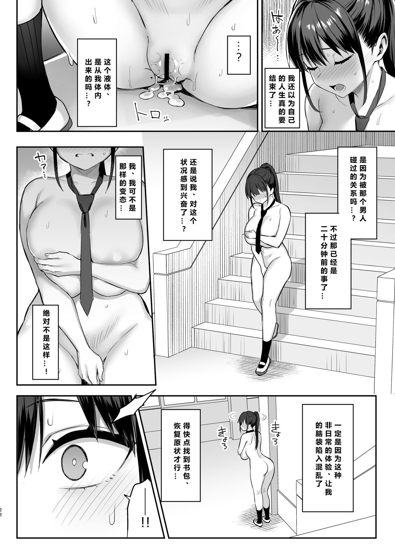 《[ゐちぼっち (一宮夕羽)] ずっと好きだった巨乳幼馴染が不良達に弄ばれた七日間 中 [中國翻訳] [DL版]》在线观看 全集 漫画图片27