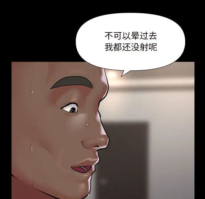 《敲開你的門》在线观看 第77话 漫画图片8