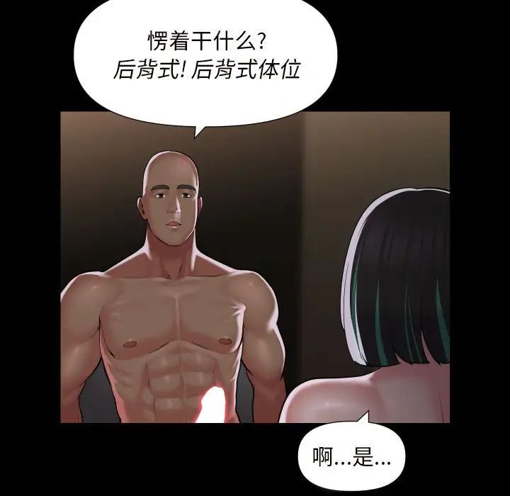 《敲開你的門》在线观看 第77话 漫画图片27