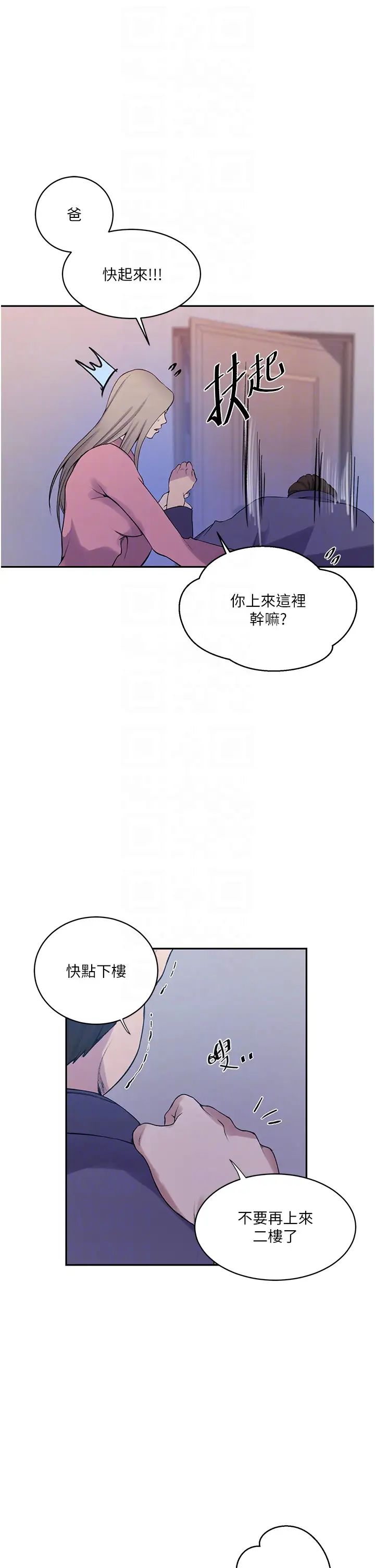 《秘密教學》在线观看 第212话-我要跟子豪滚床到老♥ 漫画图片10