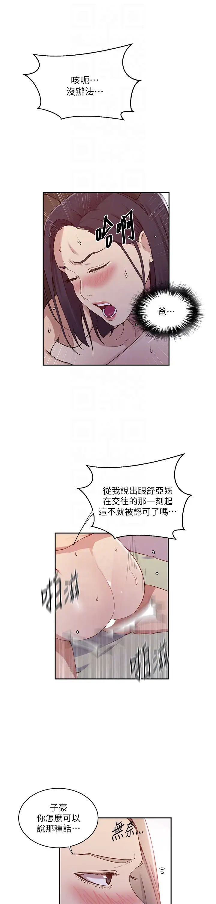 《秘密教學》在线观看 第212话-我要跟子豪滚床到老♥ 漫画图片18