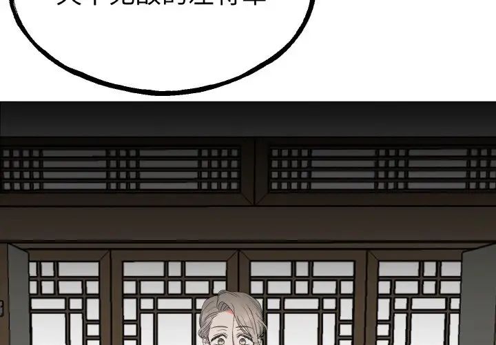 《毒酒》在线观看 第1话 漫画图片4