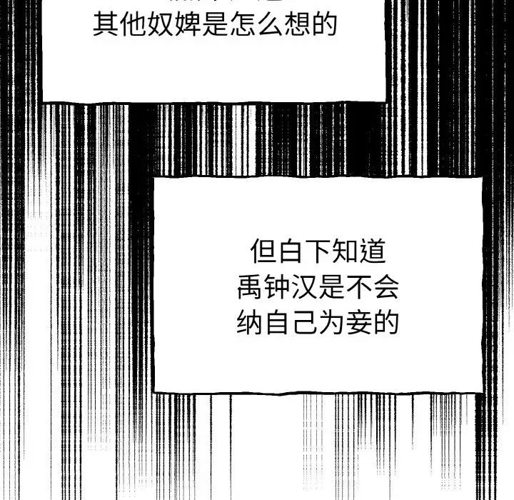 《毒酒》在线观看 第1话 漫画图片76