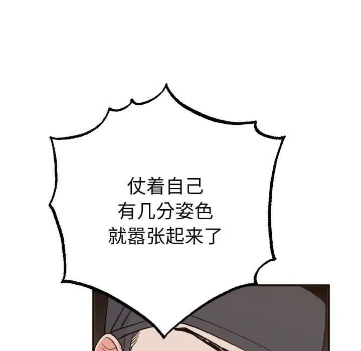 《毒酒》在线观看 第2话 漫画图片93