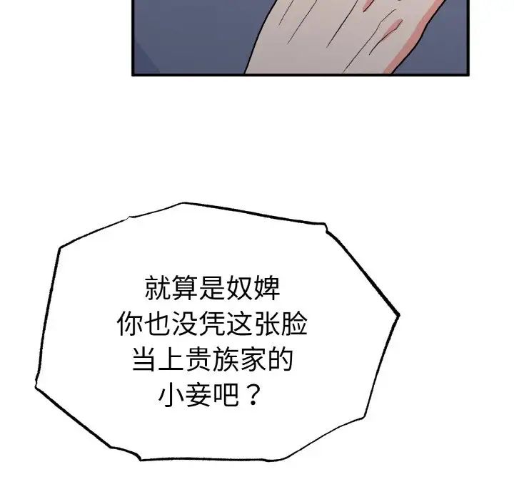 《毒酒》在线观看 第2话 漫画图片95