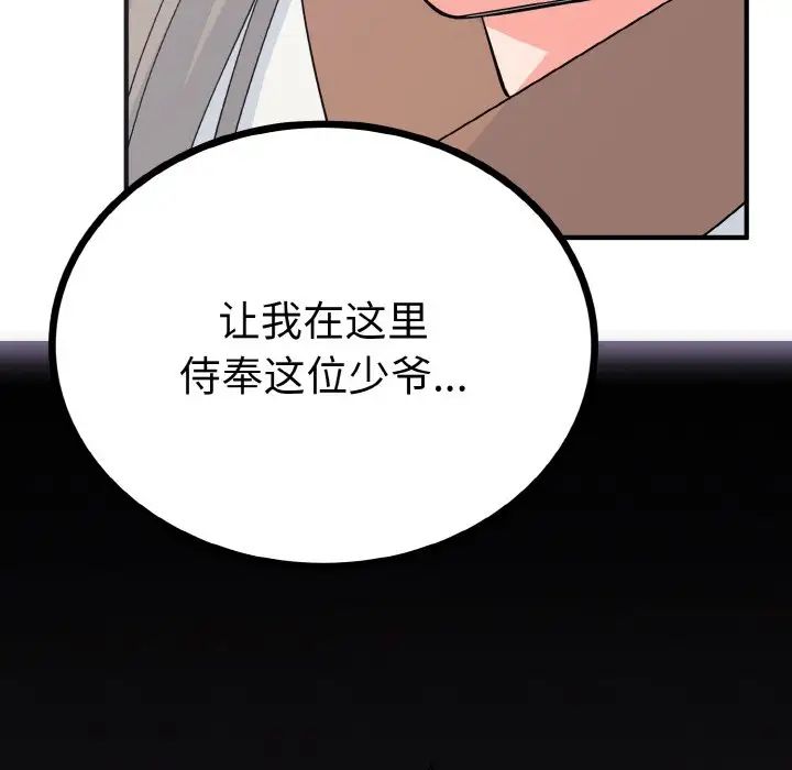 《毒酒》在线观看 第2话 漫画图片108