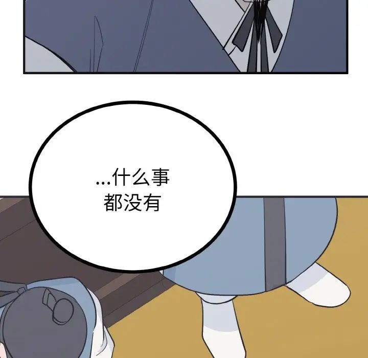 《毒酒》在线观看 第2话 漫画图片119