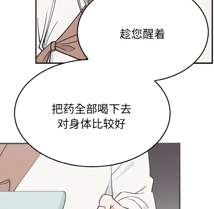 《毒酒》在线观看 第3话 漫画图片31