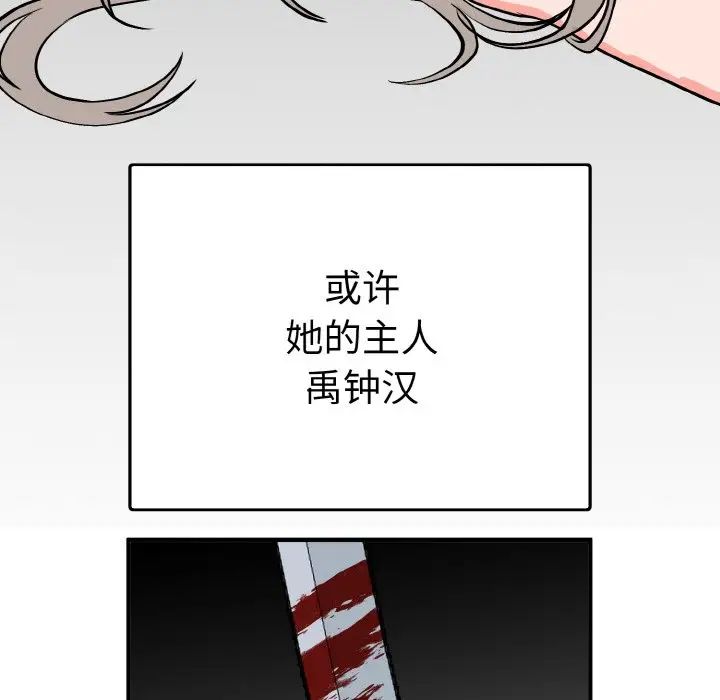 《毒酒》在线观看 第3话 漫画图片64