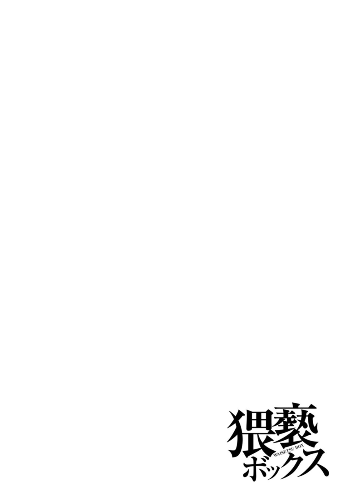 《[砂川多良] 猥褻ボックス [中國翻訳] [DL版]》在线观看 全集 漫画图片72