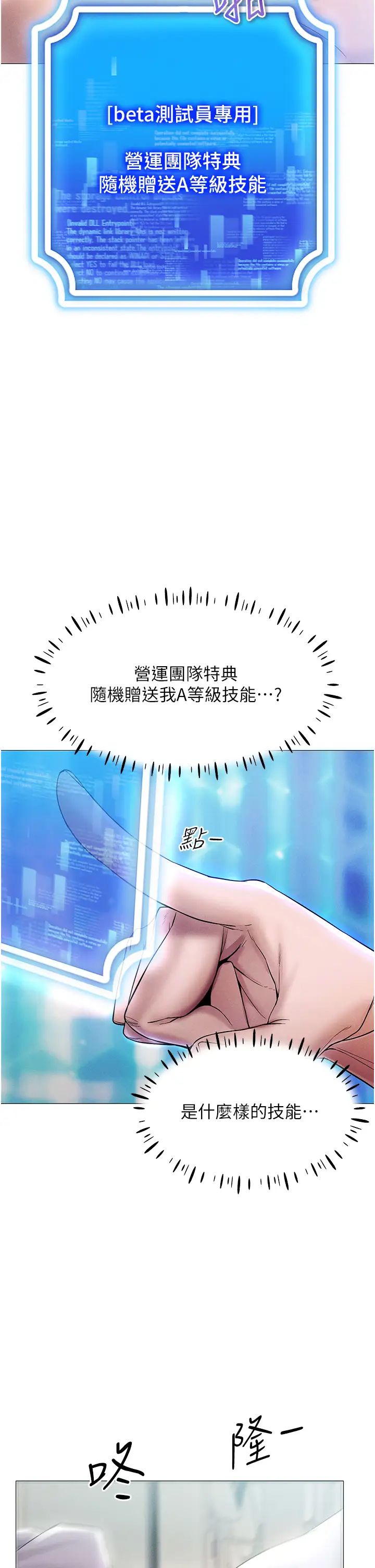 《穿入VR成為性域獵人》在线观看 第2话-电车癡汉出任务 漫画图片9