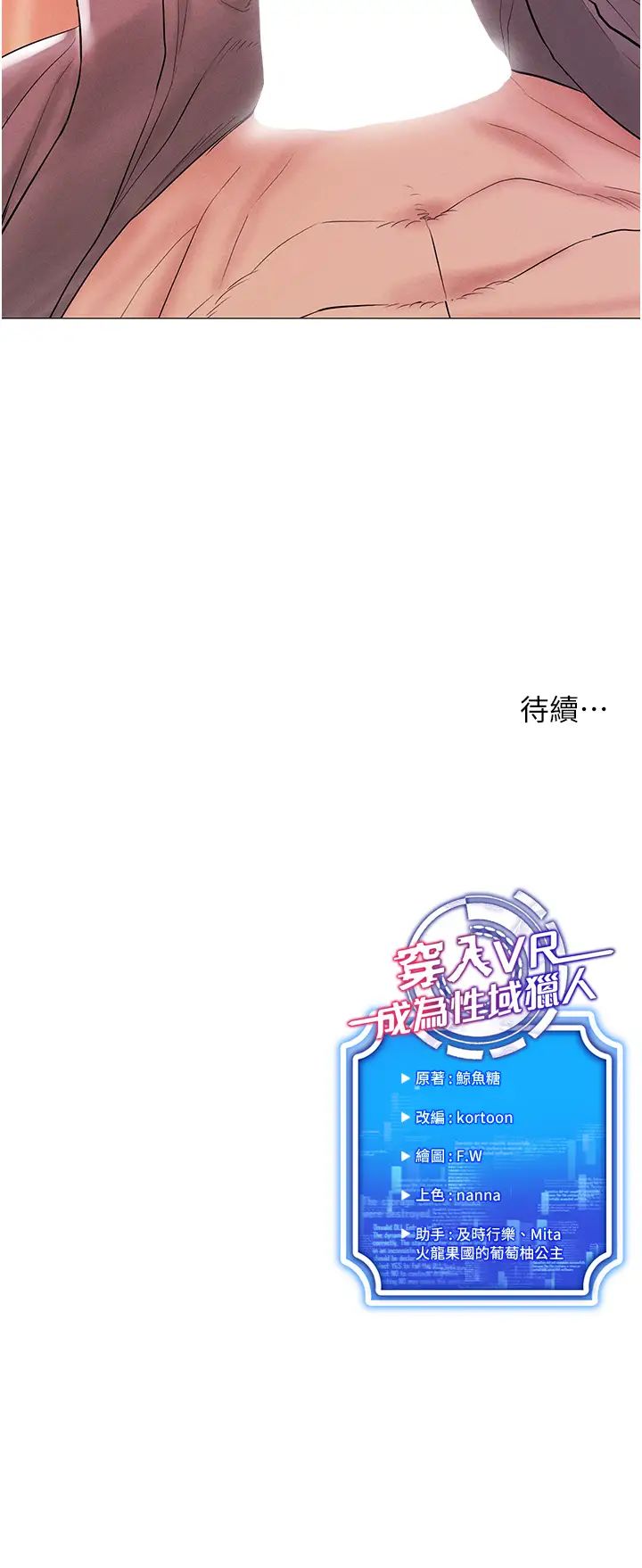 《穿入VR成為性域獵人》在线观看 第2话-电车癡汉出任务 漫画图片55