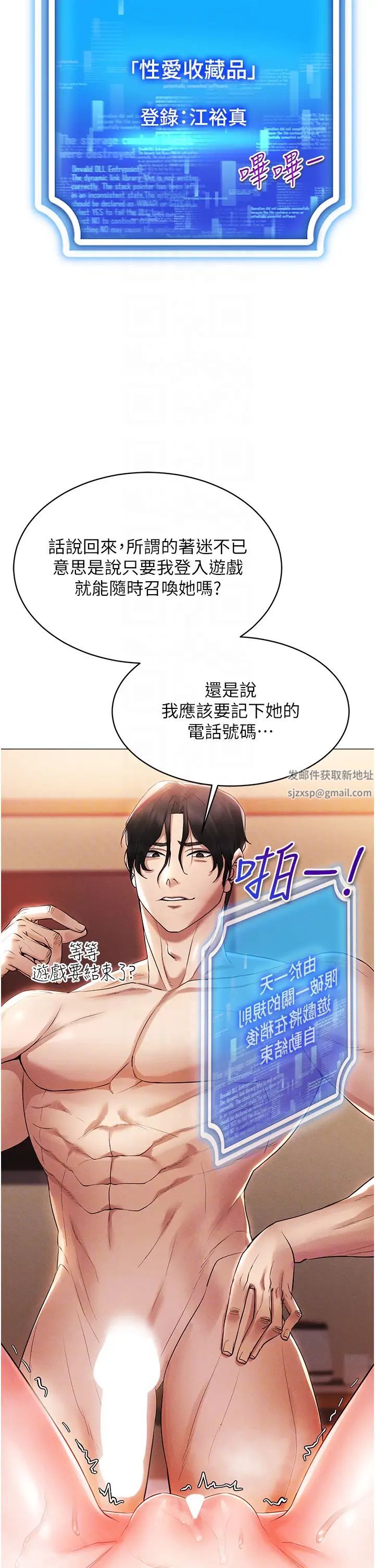 《穿入VR成為性域獵人》在线观看 第4话-李镇宇玩家，欢迎回来 漫画图片26