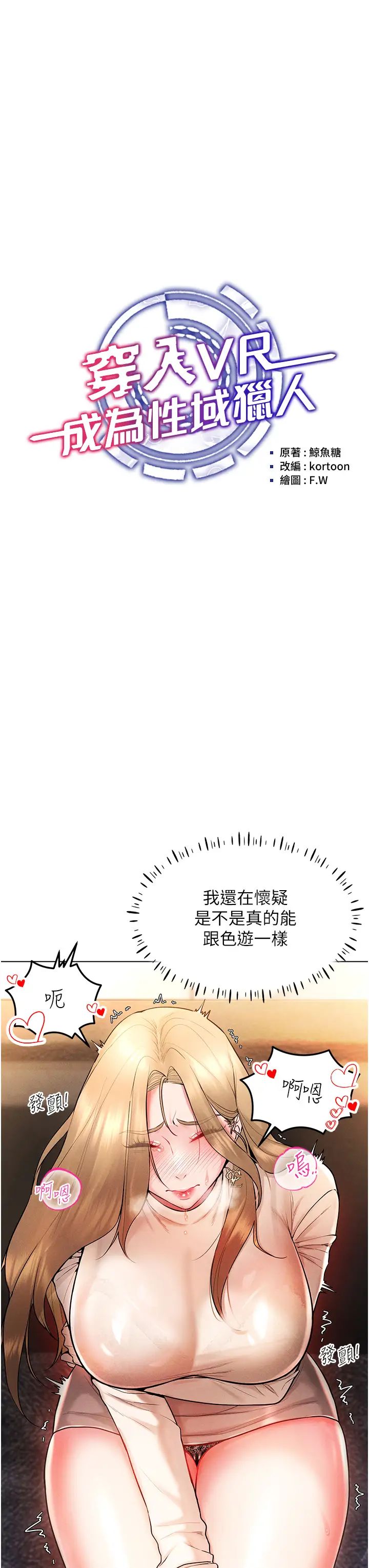 《穿入VR成為性域獵人》在线观看 第6话-在女王峰的包夹下大喷发 漫画图片7