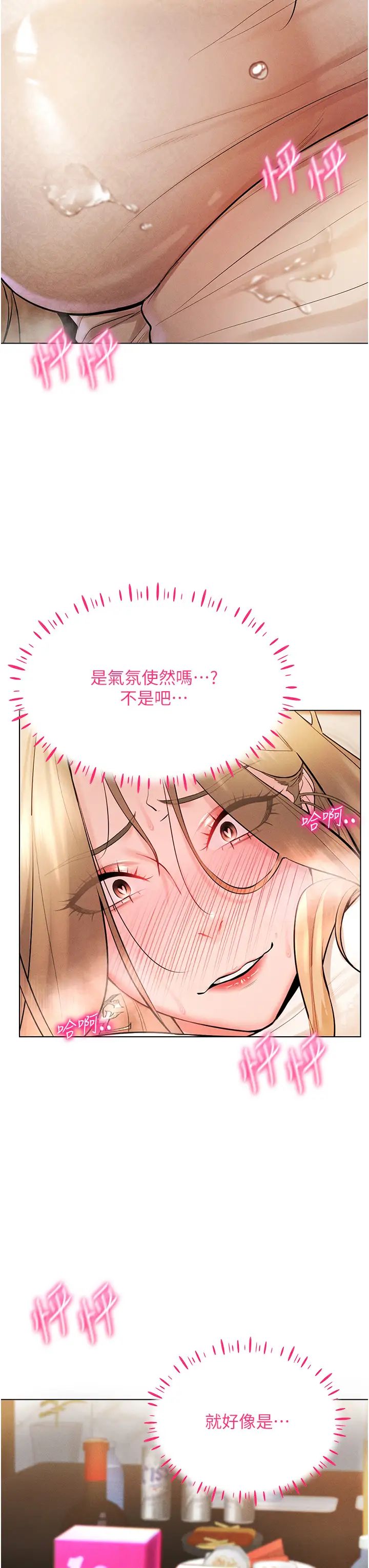 《穿入VR成為性域獵人》在线观看 第6话-在女王峰的包夹下大喷发 漫画图片25