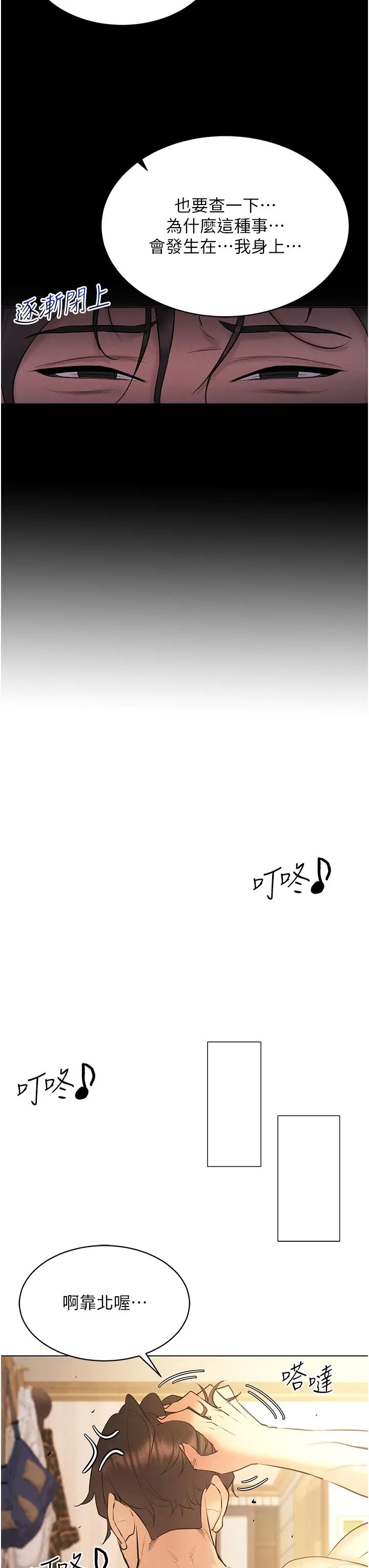 《穿入VR成為性域獵人》在线观看 第7话-高潮不断的亲密接触 漫画图片49