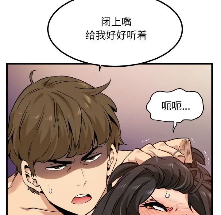 《發小碰不得》在线观看 第5话 漫画图片5