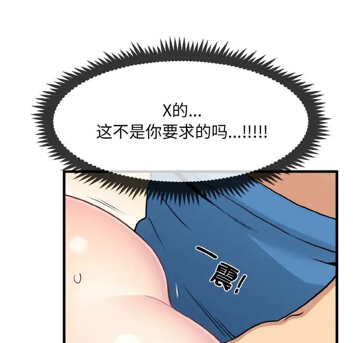 《發小碰不得》在线观看 第5话 漫画图片12