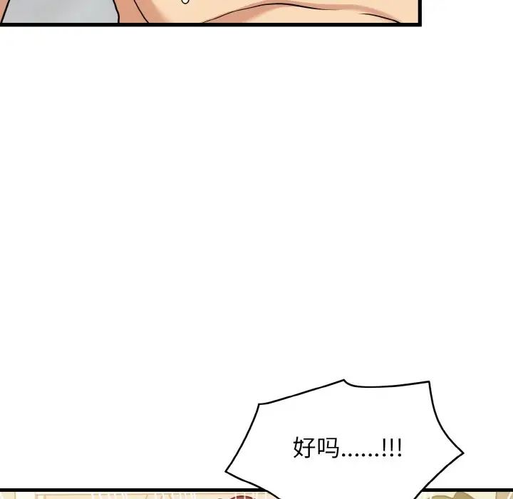 《發小碰不得》在线观看 第5话 漫画图片29