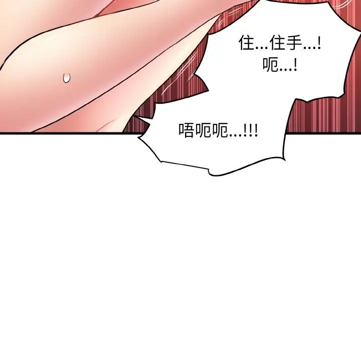 《發小碰不得》在线观看 第5话 漫画图片41