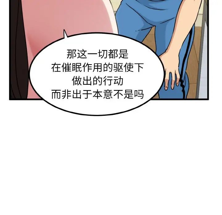 《發小碰不得》在线观看 第5话 漫画图片83